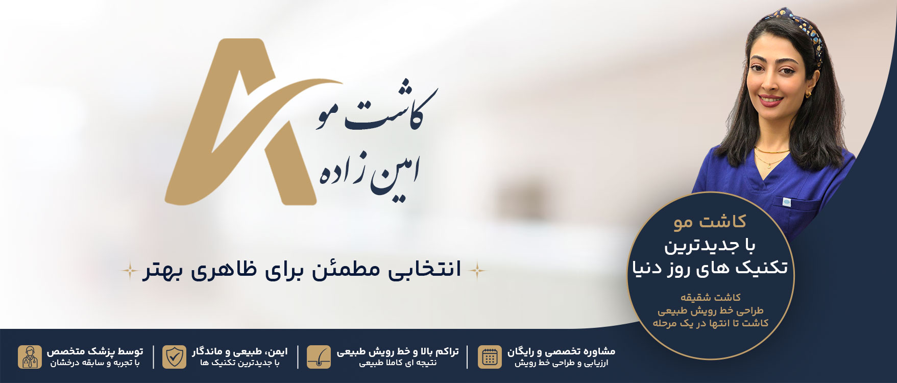 کاشت مو امین زاده